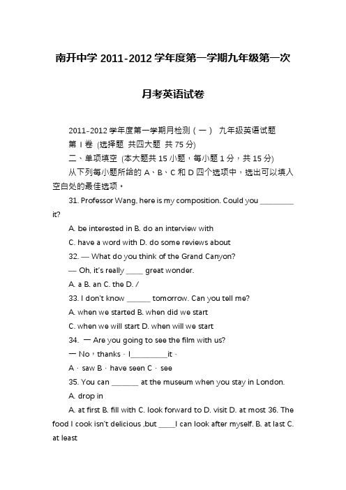 南开中学2011-2012学年度第一学期九年级第一次月考英语试卷