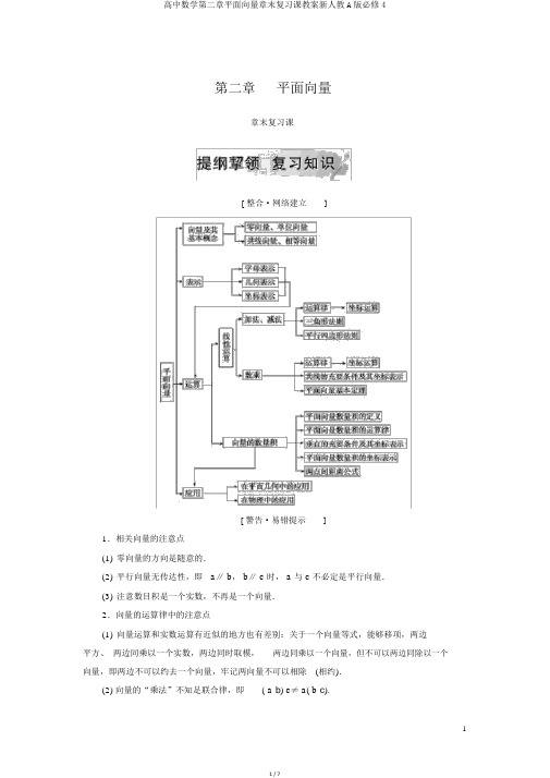 高中数学第二章平面向量章末复习课学案新人教A版必修4