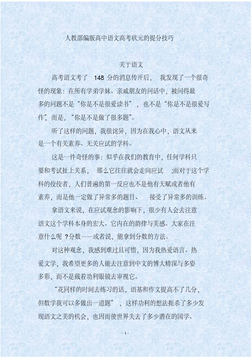 人教部编版高中语文高考状元的提分技巧