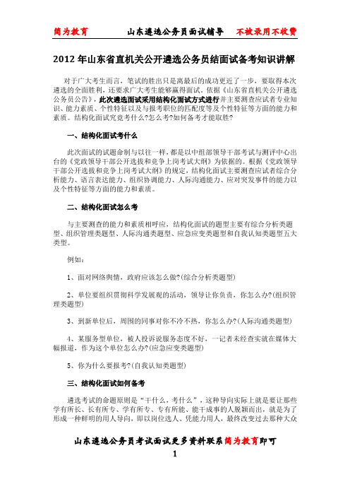 2012年山东遴选公务员面试辅导资料往年面试真题汇总
