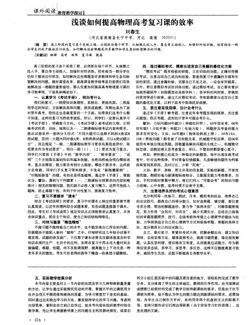 浅谈如何提高物理高考复习课的效率