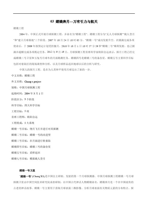 高考物理知识点专题之万有引力与航天 专题03 嫦娥奔月(解析版)