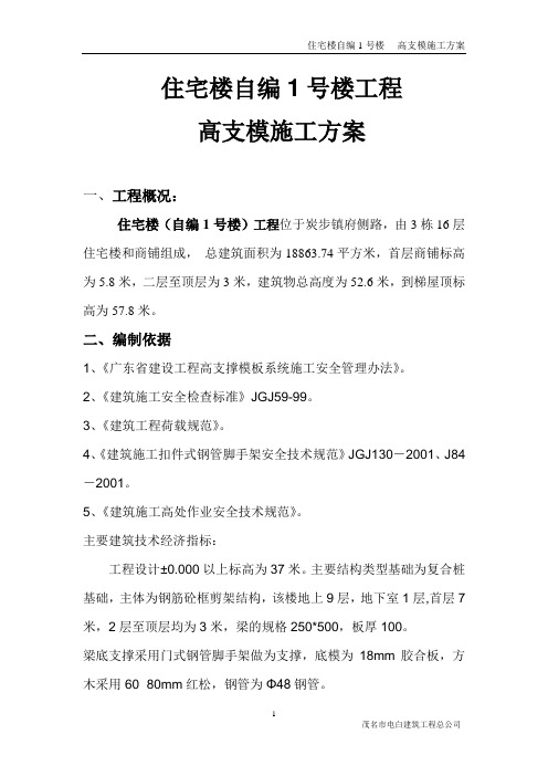 工程高支模施工方案