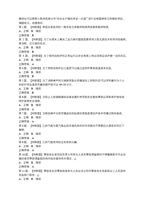 2019年加氢工艺作业安全生产模拟考试题库及答案
