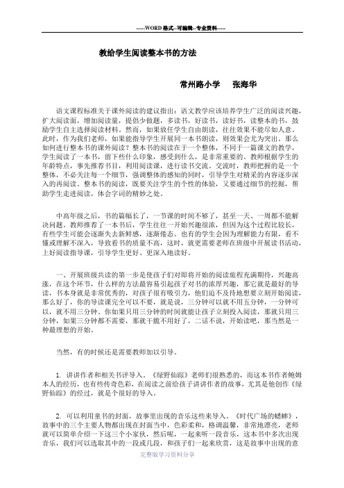 教给学生阅读整本书的方法