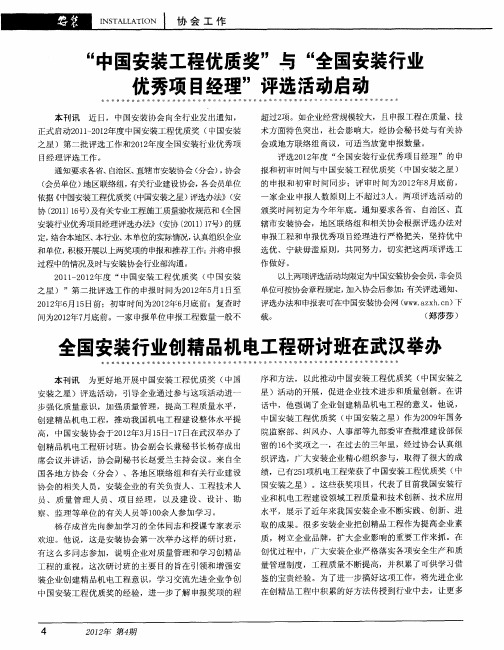 全国安装行业创精品机电工程研讨班在武汉举办
