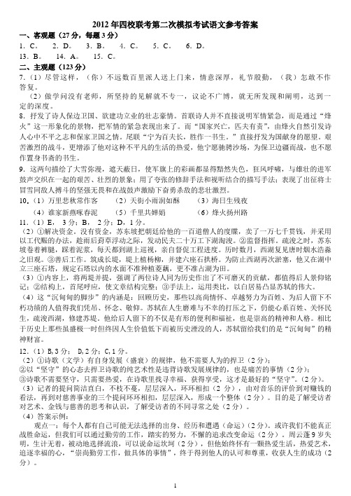 2012年高三二模语文答案(学生)