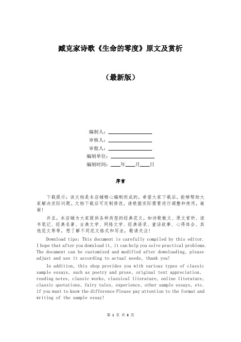 臧克家诗歌《生命的零度》原文及赏析