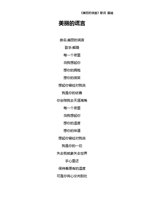 《美丽的谎言》歌词 解璐
