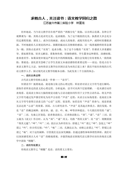 语文教学回归之路