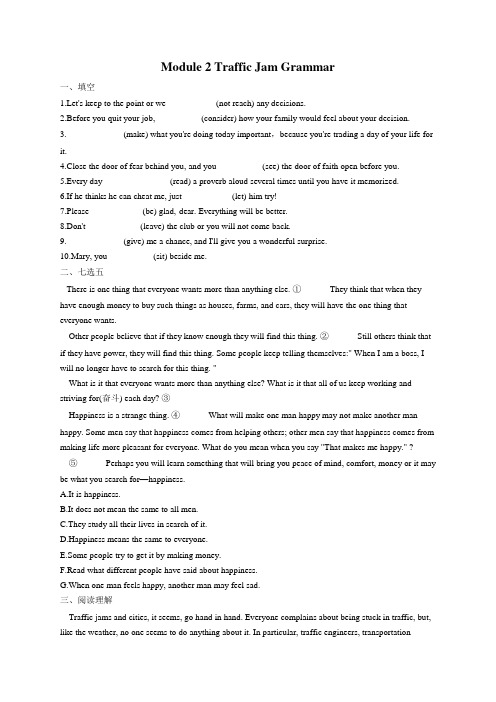 Module 2 Traffic Jam Grammar高一英语外研版必修四同步课时作业