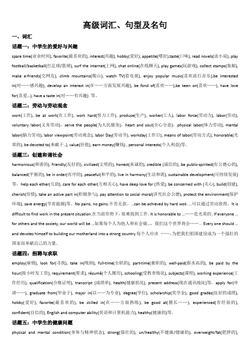 英语书面表达话题词汇及名句