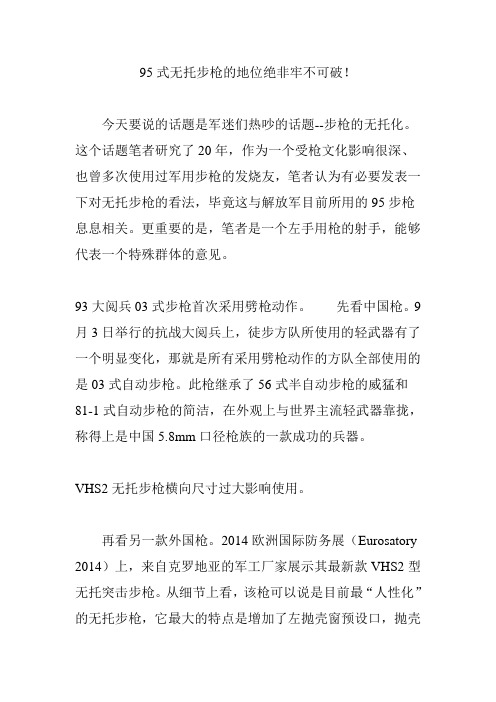 95式无托步枪的地位绝非牢不可破