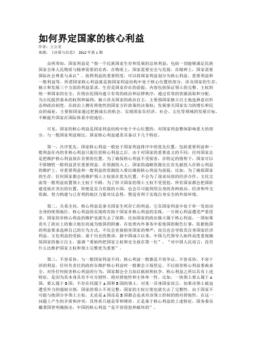 如何界定国家的核心利益