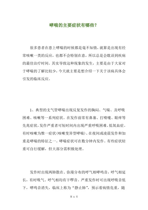 精选哮喘的主要症状有哪些？