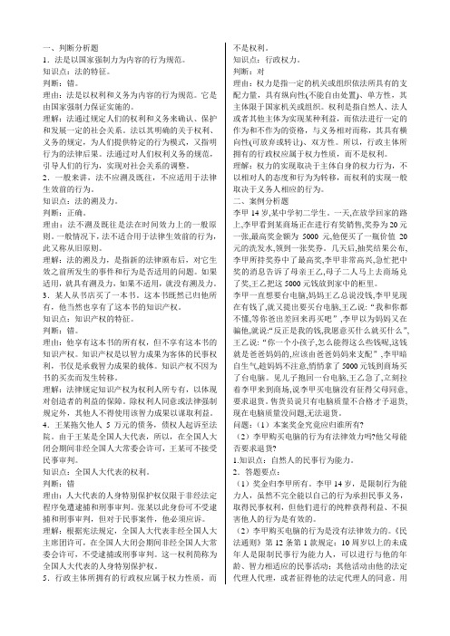 法学基础复习