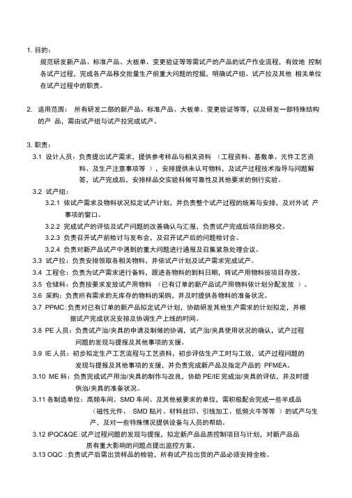 开关电源研发试产流程详解教案资料