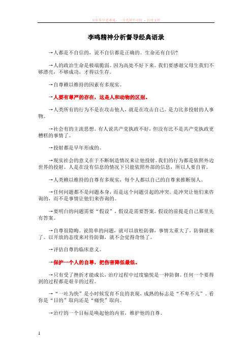 李鸣精神分析督导经典语录