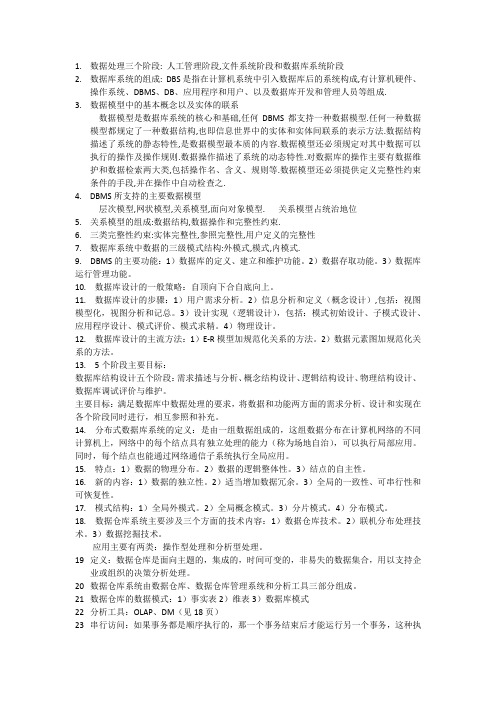 SQL 复习资料