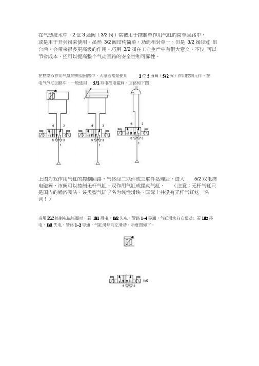 气动控制中巧用二位三通阀