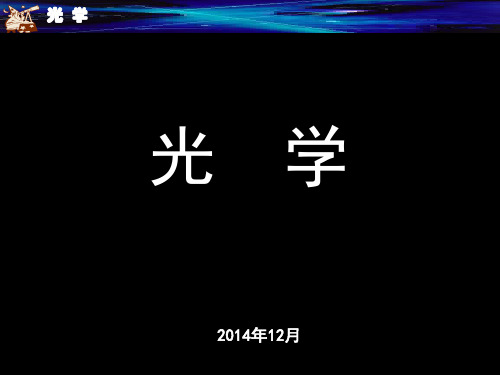 光学 第七章 光的量子性