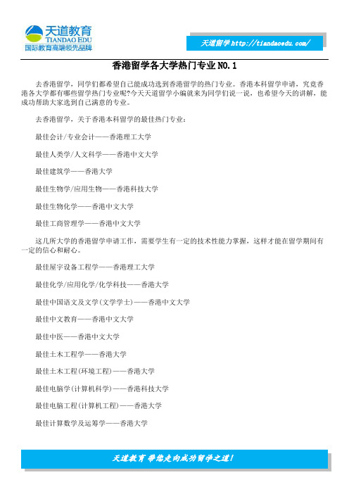 香港留学各大学热门专业NO.1