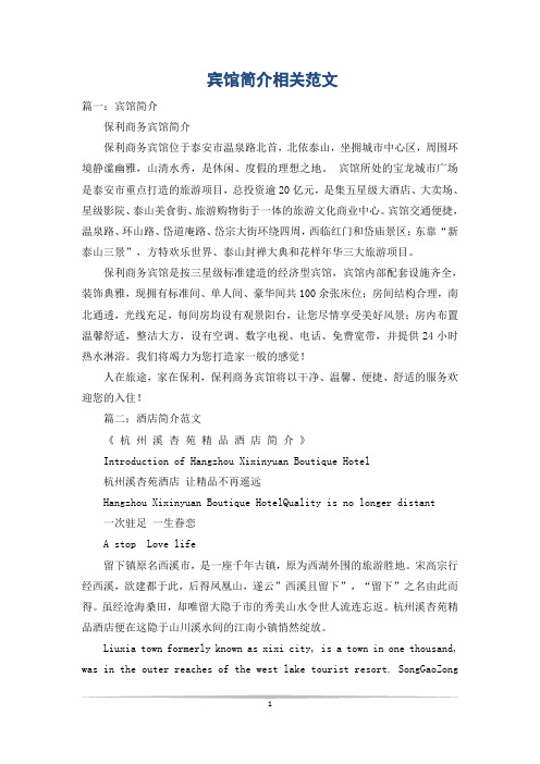 宾馆简介相关范文