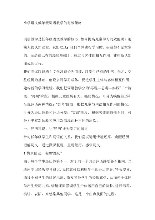小学语文低年级词语教学的有效策略