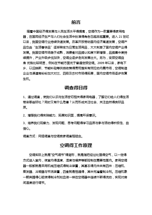 家用电器调研报告