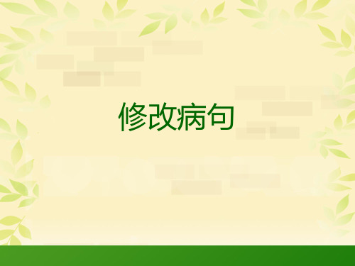 语文S(部编)版四年级上册《七单元  语文百花园七 》公开课课件_4