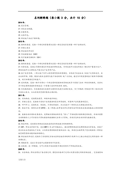自考物流本科供应链管理系统大题