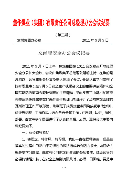 总经理办公会议纪要(三期)