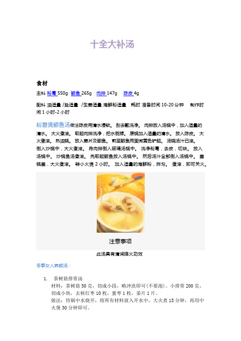 十全大补汤