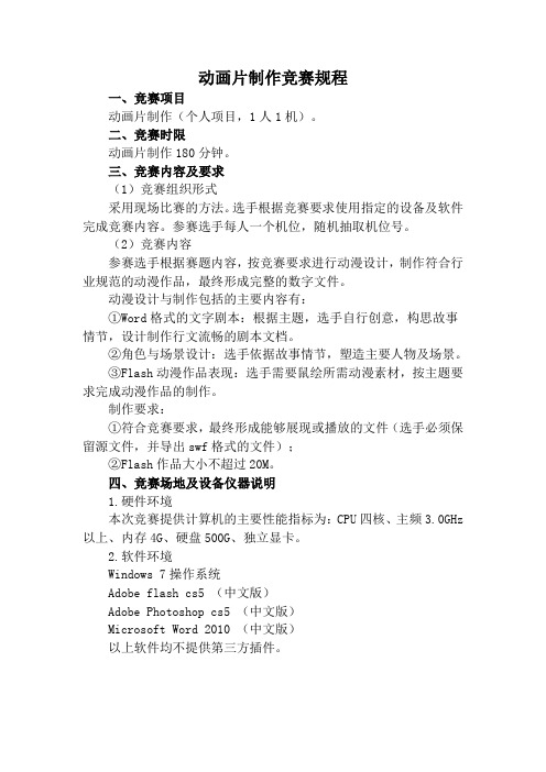 动画片制作项目--竞赛规程