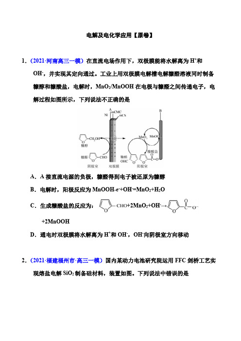 2021届高考化学冲刺专题训练：  电解及电化学应用(解析版)
