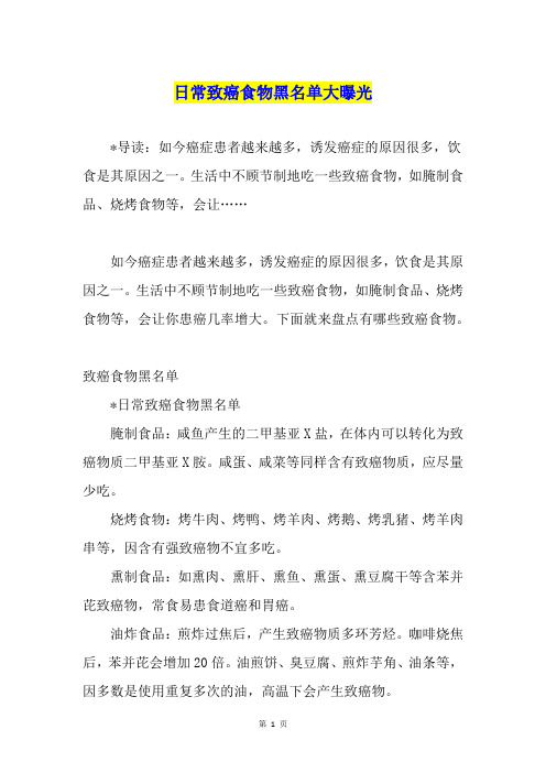 日常致癌食物黑名单大曝光