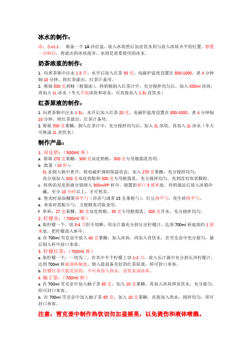 饮品操作标准