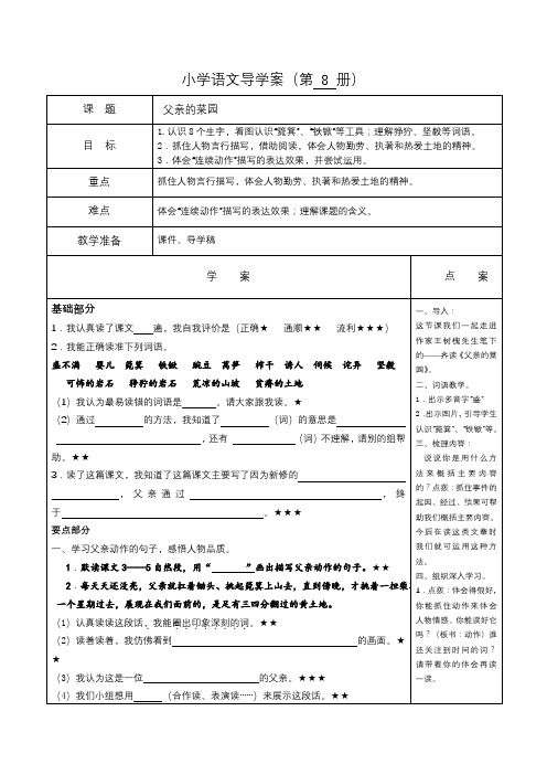 父亲的菜园导学案