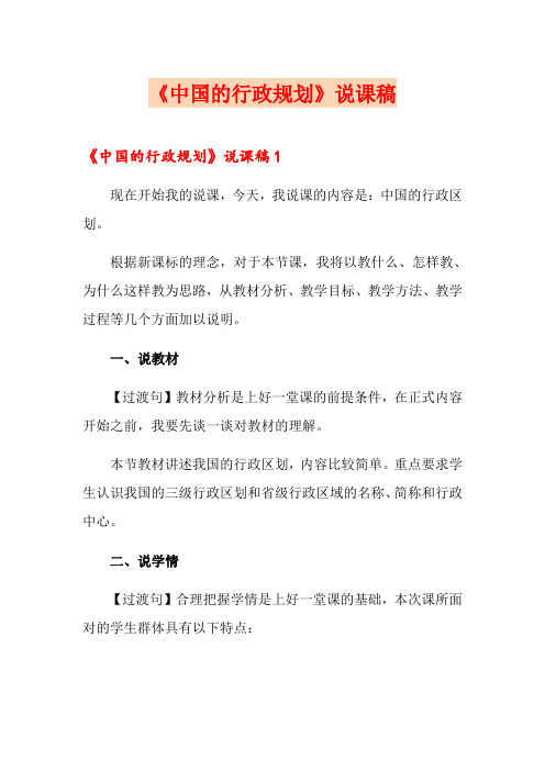 《中国的行政规划》说课稿