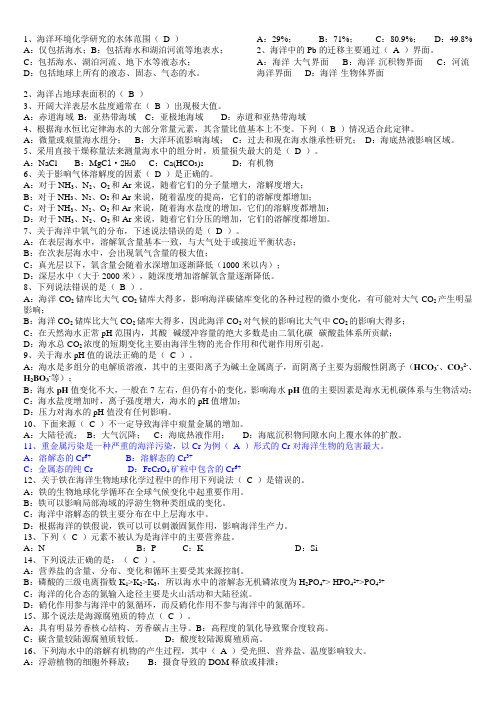 海洋环境化学考试复习