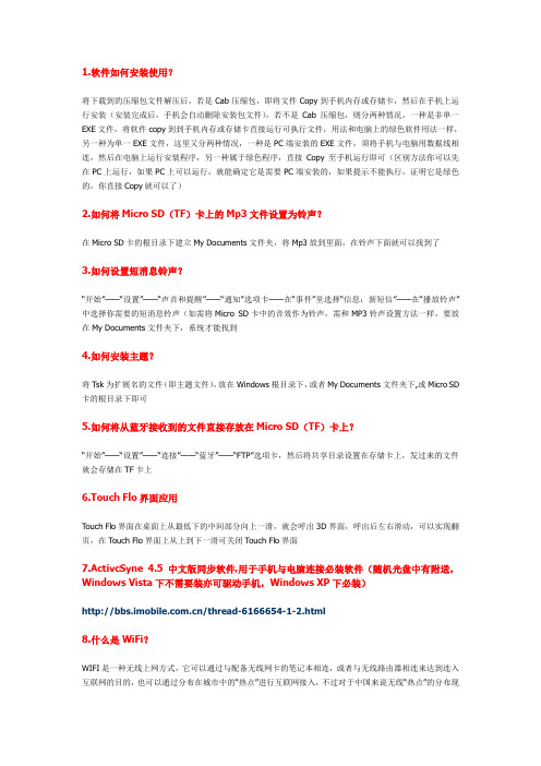 多普达S1新手使用说明