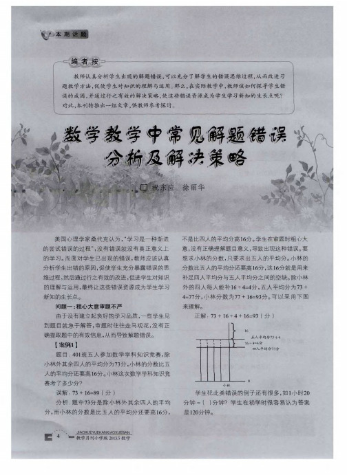 数学教学中常见解题错误分析及解决策略