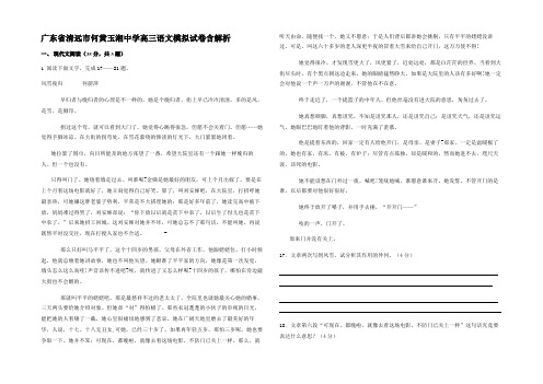 广东省清远市何黄玉湘中学高三语文模拟试卷含解析