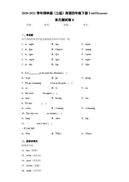 2020-2021学年译林版(三起)英语四年级下册Unit5Seasons单元测试卷B