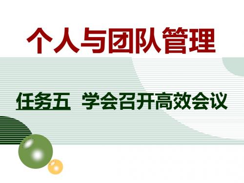 个人与团队管理-任务05(素雅环形模板)