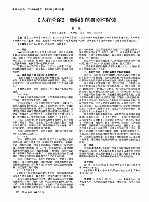 《人在囧途2·泰囧》的喜剧性解读