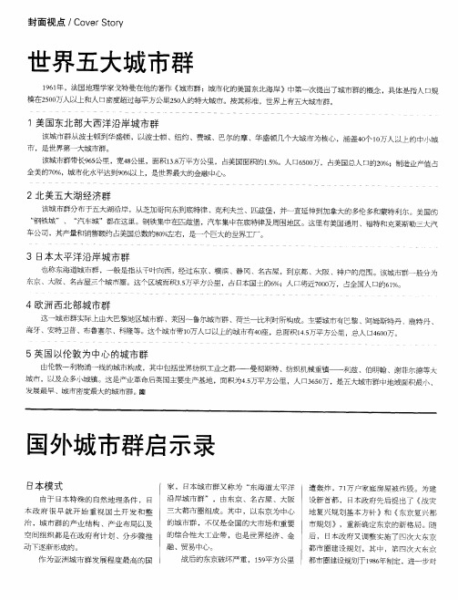 国外城市群启示录