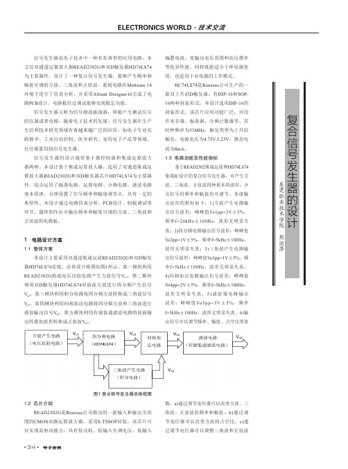 复合信号发生器的设计