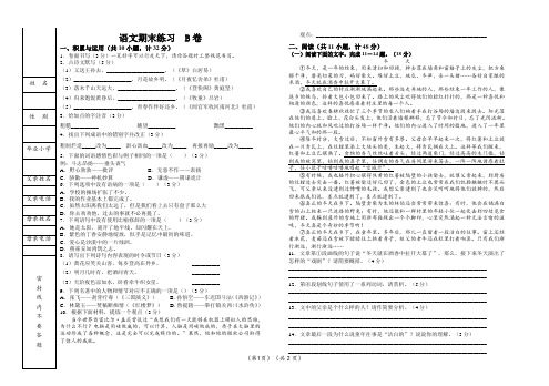 某工大附中语文入学真卷(附答案)1