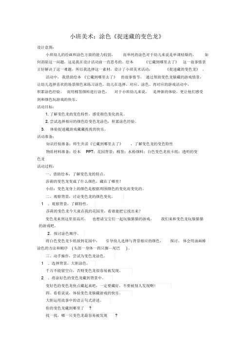 小班美术：涂色《捉迷藏的变色龙》.doc
